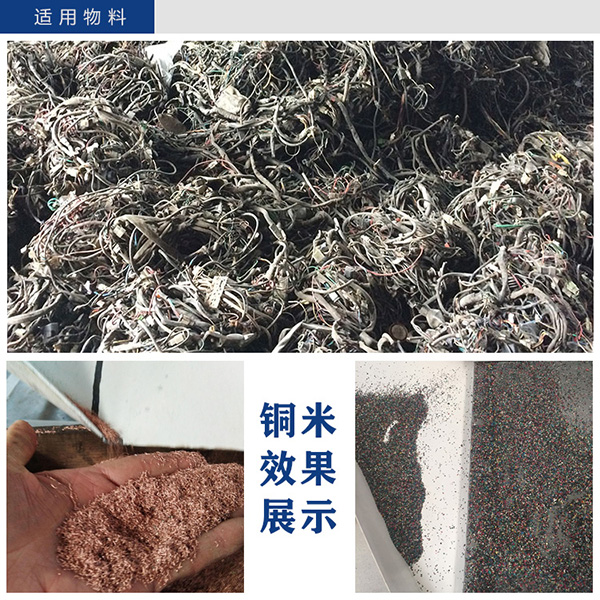  銅線(xiàn)破碎分離機物料