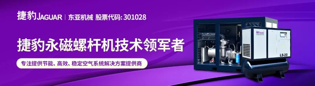 展會(huì )ING | 捷豹空壓機攜“新”  重磅出擊2021上海國際壓縮機展(圖1)